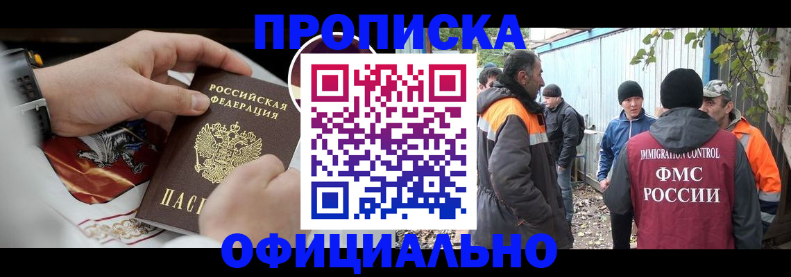 временная прописка в Арзамасе