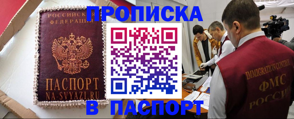 временная регистрация купить в Арзамасе
